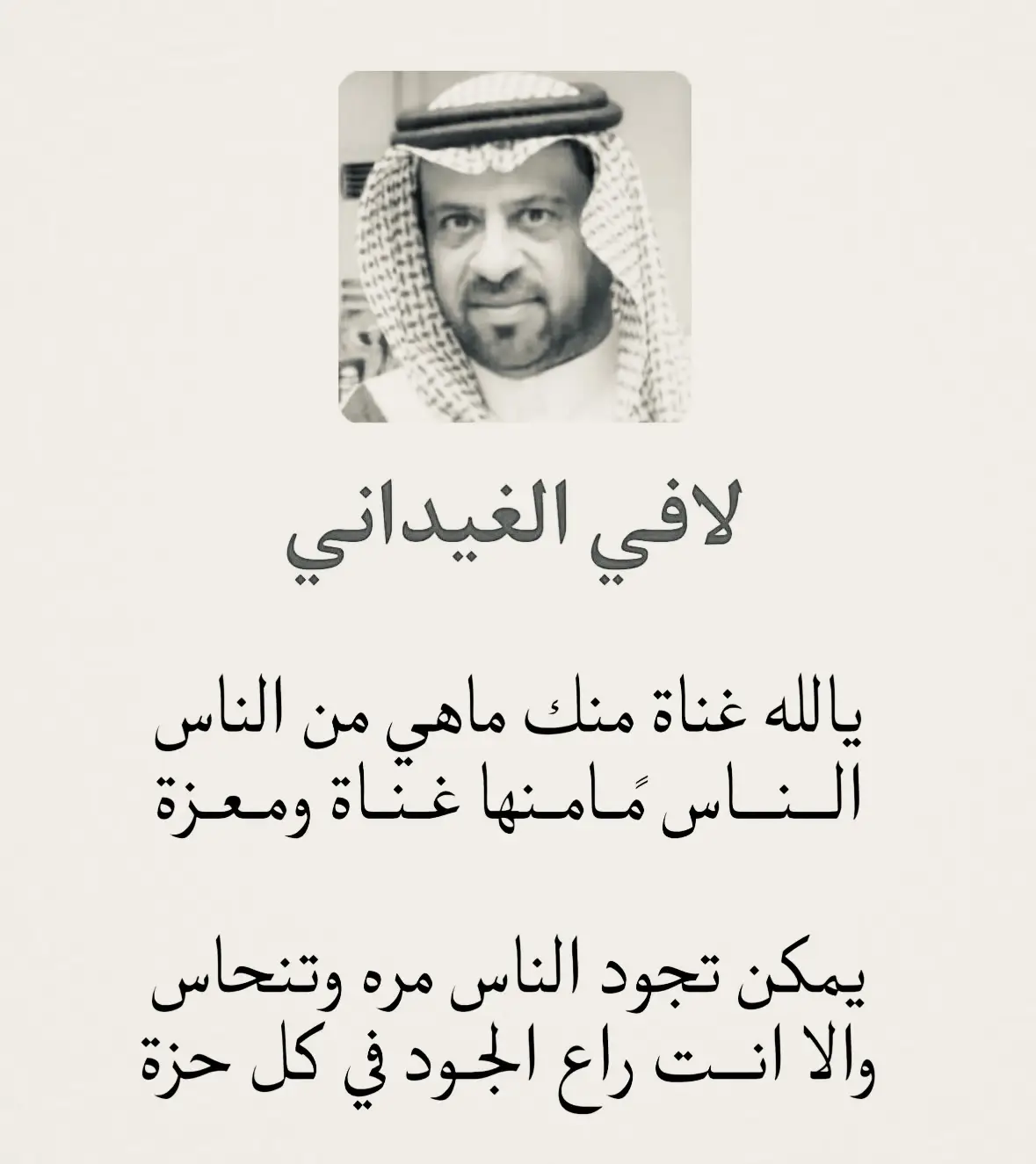 #CapCut #اكسبلور #اكسبلورexplore #لافي_الغيداني #fyp #عذب_القصيد #شعراء_البادية #جزل_القصيد #قصايد_شعر #ترند 