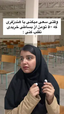 حق 😂😂 . .   . #اكسبلور #ایران #شعب_الصيني_ماله_حل😂😂 #بلاگر #خنده #فان #طنز #فارسی #معلم #مدرسه #آهنگ 