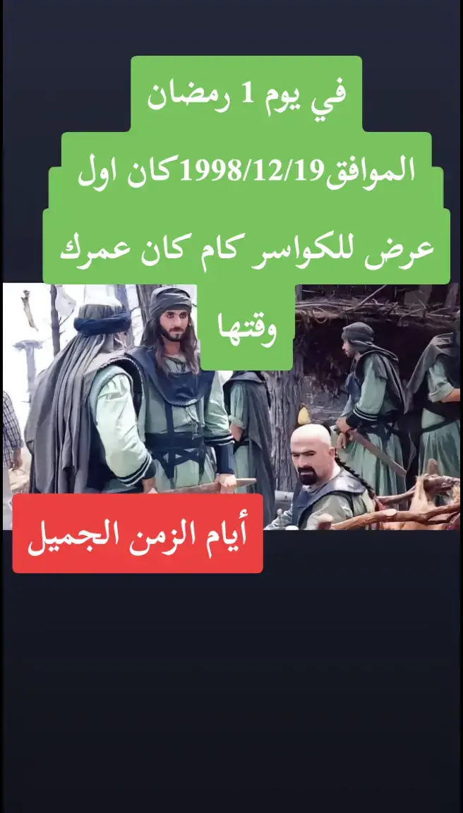 #ذكريات_الزمن_الجميل #زمان_الطيبين #ليبيا🇱🇾 #الخمس_لكبيده #fypシ #fypシ゚viral #foryoupage #fyp #foryou #