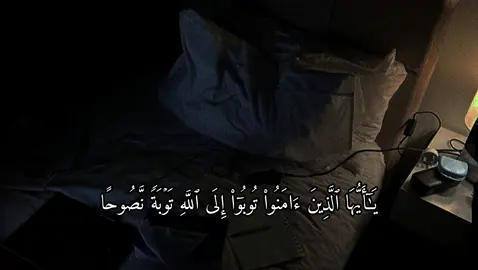 سورة التحريم | 8 | القارئ : #ماهر_المعقيلي #foryou #viral #quran #اجر_لي_ولكم 