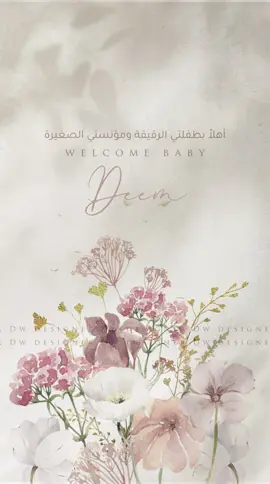 #بشارة_مولودة #بشارة_مواليد #حوامل #اكسبلور #foryou #ديم 