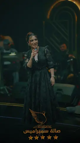 البرنسيسه اسراء الاصيل👸🏻❤️ في صالة سميراميس حيث الفخامة تلتقي بالتميز، لتعيشو معنا تجربة استثنائية لا مثيل لها. العنوان: 📌 أربيل / طريق بحركة الجديد/ داخل مجمع سارين السياحي. 📞 للحجز والاستفسار: يرجى التواصل على الأرقام التالية: 07712546666 / 07502546666 #erbil  #سميراميس #اربيل #العراق🇮🇶 #كوردستان #اسراء_الاصيل 