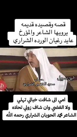 #عايد رغيان الشراري #ابن سبيل #سعود الخضير الشراري 