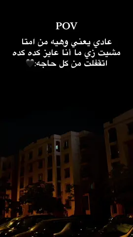 #حزينہ♬🥺💔 #ترند #🔥🖤 #الرحاب #التجمع_الخامس #حزين 