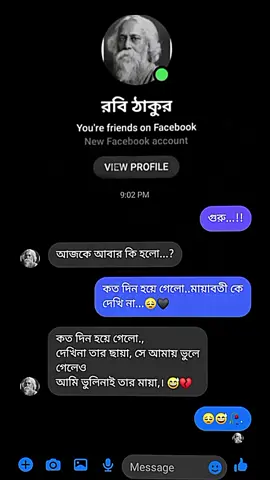 #valobasha❣️😊😅গুরু 