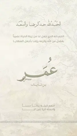 بيبي عُمَــر💚#دعوات_الكترونيه #بشارة_مولود #اكسبلورexplore #تيك_توك #اكسبلور 