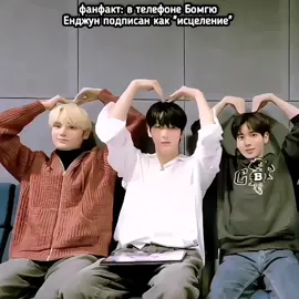 Никогда их не разлучайте🥺 #beomjun #yeongyu #бомджуны 