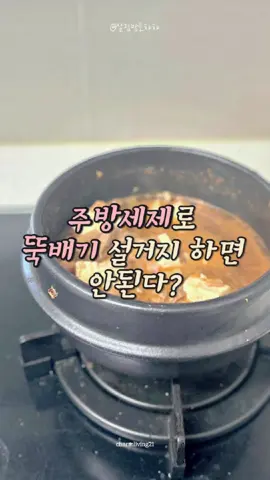 🧽뚝배기 세척법 뚝배기 주방세제로 세척하면 뚝배기에 있는 미세한 구멍으로 주방세제가 스며들어 나중에 음식과 함께 섞어 나올 수 있어요. 계속 섭취하다보면 면역기능이 저하될 수 있습니다. 쌀뜨물과 베이킹소다를 활용하여 세척해요. 마지막으로 기름막 형성해준다면 뚝배기 표면 보호도 되고 음식물이 눌어붙는 걸 방지 할 수 있어요 #뚝배기 #뚝배기세척 #뚝배기설거지 #뚝배기주방세제 #설거지 #설거지꿀팁 #설거지는신나게 #설거지꿀템 #살림팁 #살림 #살림스타그램 #살림살이 #살림꿀팁 #살림하는여자 #살림노하우 #살림일기 #살림꾼