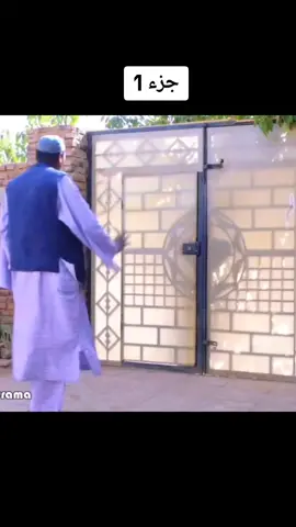 جزء 1 | #كوميديا_سودانية #دراما_سودانية #بطوله_النجم_عبدالله_عبدالسلام_فضيل #عبدالله_عبدالسلام_فضيل #فضيل_السودان_كوميديا_السودان #مجموعة_فضيل_الكوميدية #فضيل_عبدالله 
