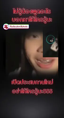 #มัธยม #โทรหาเเฟน #ไลฟ์สด #ไลฟ์นี้ที่tiktok #อวดแฟน #นายอั๋นคนกาฬสินธุ์ 