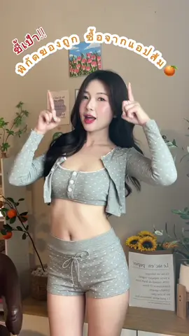 #พิกัดของถูก ซื้อจากแอปส้ม 315 บาท แค่ใช้โค้ดลดเพิ่ม 30% คุ้มมาก พิกัดหน้าไบโอ #แคปเสิร์ชซื้อถูกกว่าที่แอปส้ม #พิกัดของถูก