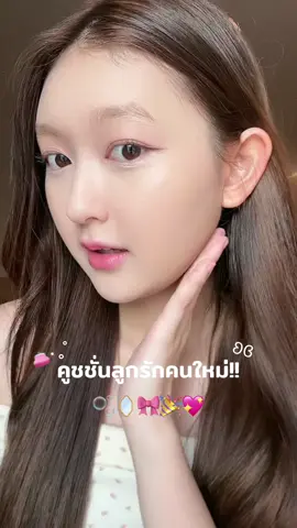 สีคูชชั่นเหมาะกับคนไทยสุดๆๆๆ 🫰🏻✨🪞💖 #Matteนี้ยังไงก็ชนะ #แมตต์ที่ใช่ของผิวคนไทย   #SkintificTH