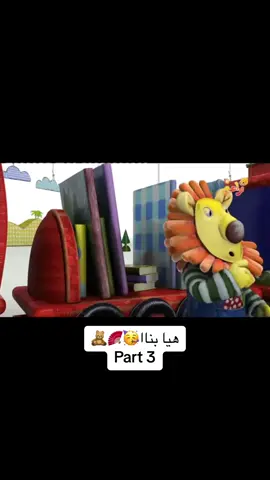 #براعم#قطار الحكايات🧸