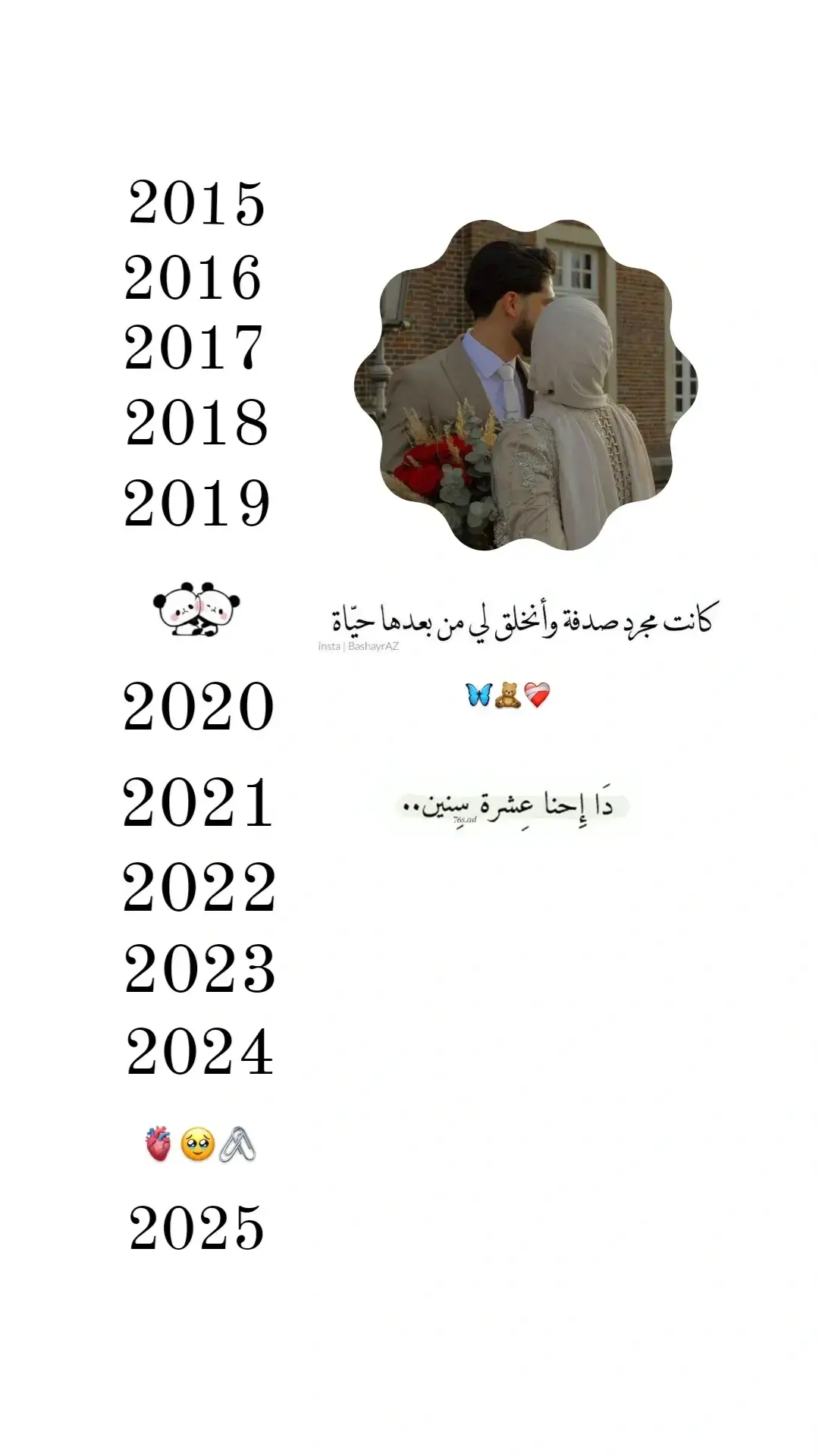 #دحنا_عشرة_سنين_🥺💗 #تصميمي🎬 