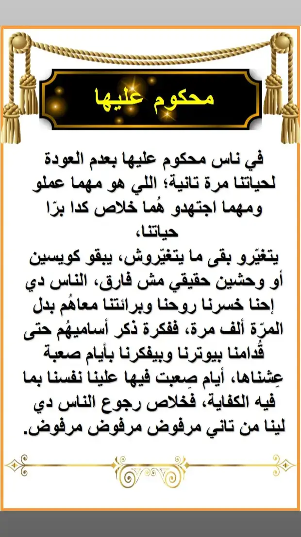 خواطر جميله ومؤثره عن الحياة والناس  #الجميع #كل #fyp #Foryou #الكويت🇰🇼 #عبارات_جميلة_وقويه #يوميات_متغرب #مصر🇪🇬 #مصر_العراق_السعودية_تونس_المغرب_الجزائر 