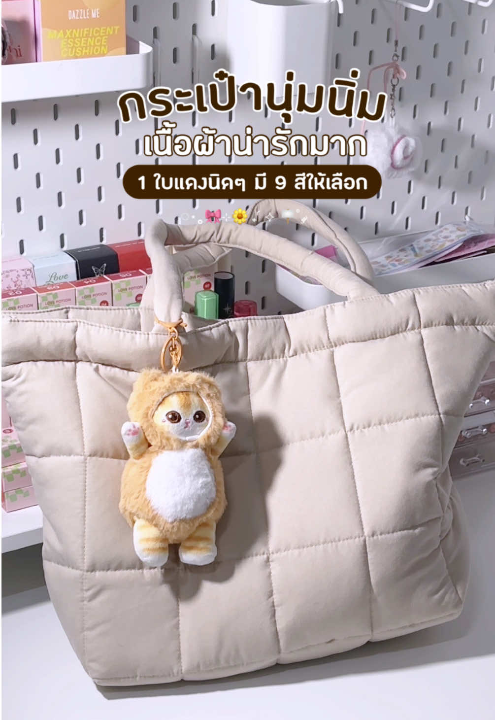 แก ใบนี้น่ารักมาก มีหลายสีด้วย 🎀 #กระเป๋าnantita #กระเป๋านุ่มนิ่ม #กระเป๋าน่ารัก #กระเป๋าจุของได้เยอะ #กระเป๋าก้อนเมฆ #กระเป๋าใส่ของได้เยอะ #พิกัดกระเป๋าสวยๆ #nantita #nantitabagthailand 