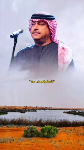 #ميحد_حمد #الاردن🇯🇴 #المفرق #قديم #ميحد_حمد_الفنان_الاماراتي_الاول #ميحد 
