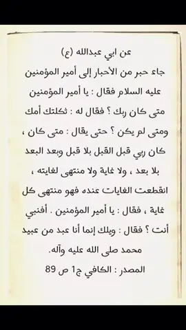 #تاريخنا_العظيم⚡️📚 #المذهب_الشيعي☪️📚 #علي_بن_ابي_طالب #الامام_جعفر_الصادق_علية_السلام #ادركنا_ياصاحب_العصر_والزمان # 