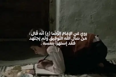 المصدر : بحار الانوار ، ميزان الحكمة. [#اللهم_صل_على_محمد_وآل_محمد #شيعة_علي_الكرار #اهل_البيت_عليهم_سلام #بأبي_انتَ_وامي_ياحسن #عَينُ_الزَهراء #الدراسة #تمهيد_لصاحب_الزمان_عج #عَينُ_الزَهراء #اللهم_صل_على_محمد_وآل_محمد #احاديث_أهل_البيت_عليهم_السلام #يا_الله_يا_محمد_يا_علي #الامام_الرضا_عليه_السلام #اللهم_صل_على_فاطمة_وأبيها_وبعلها_وبنيها #تصاميم_حسينية #صاحب_الزمان_عجل_الله_فرجه #اللهم_عجل_لوليك_الفرج #اللهم_صل_على_محمد_وآل_محمد ].