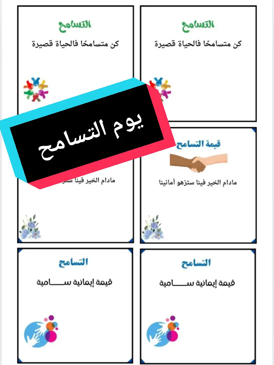 ثيمات يوم التسامح العالمي بدون طباعه للطلب وتساب #اكسبلور #يوم_التسامح_العالمي #التسامح#explore #fyp #viral 