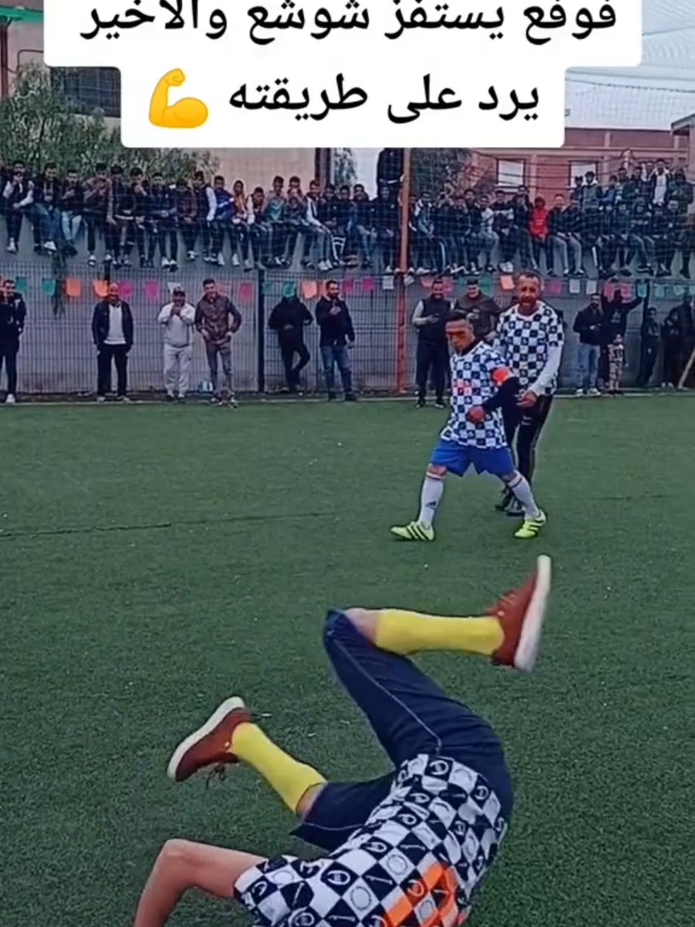 Ils ont provoqué Choucha, et il leur a répondu d'une manière  chochaa est créatif et réagit à sa manière   شوشع العالمية يبدع ويسجل ويحتفل بطريقة الخاصة 😂 #footballtiktok #chouchaa #chouchaa_شوشع #شوشع #شوشع_العالمية #halamadrid #france #algeria #usa_tiktok #europe #cristianoronaldo #messi #marsseille #parissaintgermain #lyon 