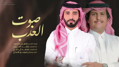 #صوت_العذب #العذب_خالد_المري #خالد_المري #شيلات #محمد_ال_دلبج 