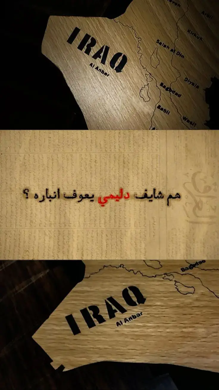 #الانبار_الرمادي #دليم_وعز_دليم #fyp #foruyou #foruyoupage #explore #اكسبلور #الانبار 