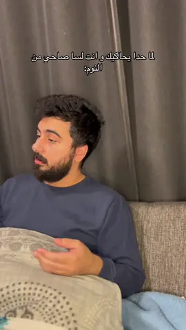 بصيبكن احياناً فقدان ذاكرة؟😂 #explore #fyp #نوم #النوم #صباح_الخير 