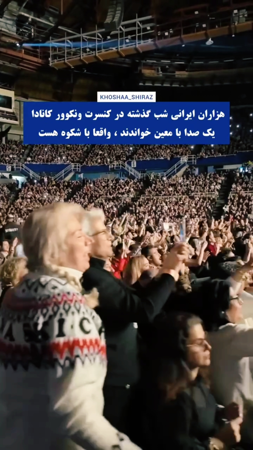 #اجرای_زنده#معین#معین_اصفهانی#کنسرت#ونکوور#moein#moeinasfahani#آهنک#موزیک#خواننده 