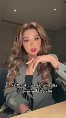 عاد تحسوني نفسية؟ 😂 #نهى_نبيل  #fyp #foryoupage  #الشعب_الصيني_ماله_حل😂😂 