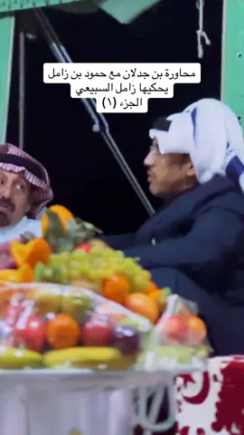 الليلة وبحضور محافظ بيشة عبد الرحمن ال حامد في مجلس سياف بن شافي بن طامي الجيهاني الأكلبي .. #راعي_بيشة #بيشة 