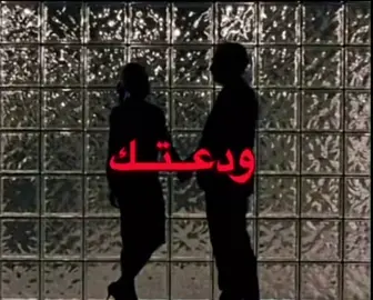 ودعتك الله وتلقى واحدً ثاني!!💔 #خيانه💔 #خيانه_غدر_فراق_حزن💔 #اكسبلورexplore #fyp #مالي_خلق_احط_هاشتاقات🧢 #مالي_خلق_احط_هاشتاقات🧢 #القريات_طبرجل_الجوف_تبوك 