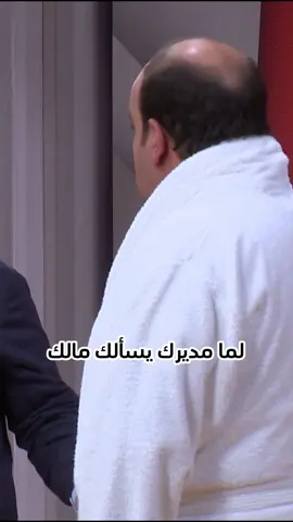 لما مديرك يقولك احكيلي اللي مضايقك😂 #مسرح_مصر #mbc #mbcmasr #توتا 