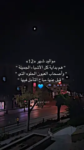 مواليد شهر «12»أين أنتم اثبتوا وجودكم ❤🌚 #تصميم_فيديوهات🎶🎤🎬 #اكسبلورexplore #مجرد________ذووووووق🎶🎵💞 #مشاهير_تيك_توك #جيش_الأزرق♡