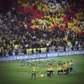 Unstoppable passion💛🖤 #الاتحاد #ittihad #جمهور_الاتحاد 