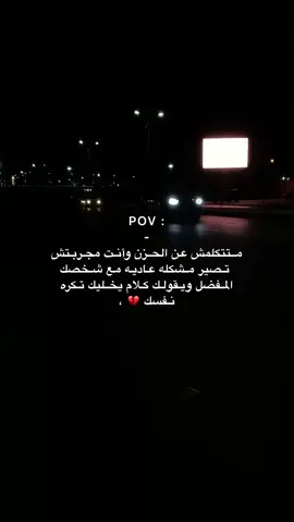 Pov ؟🗣️ #هواجيس_الليل #؟؟ #بنغازي_ليبيا🇱🇾 