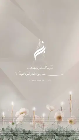بشارة عقد قران🤍! | للطلب حياكم الرابط بالبايو ، ماحلل ازالــة الحقوق #دعوات_الكترونيه #fyp #اكسبلورexplore #بشارة_عقد_قران #دعوة_عقد_قران #اعلان_عقد_قران 