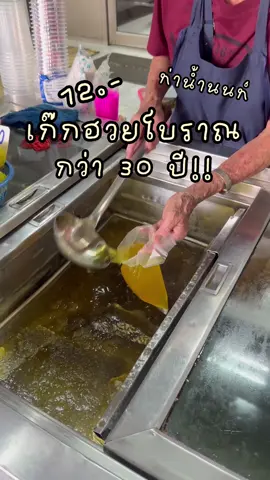 เก๊กฮวยเกล็ดหิมะโบราณ เจ้าเก่าแก่ท่าน้ำนนท์✨ ข้างโรงรับจำนำ ถุงละ 12 บาท🌼 สดชื่นนน หอมมม #localserviceชิงมง #แสงออกปาก #ท่าน้ำนนท์ 