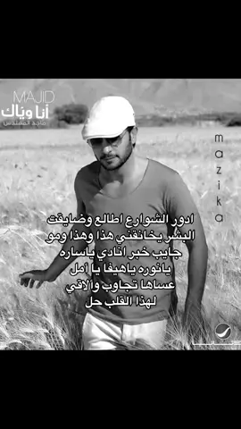 انادي ياساره  يانوره ياهيفا يا أمل  عساها تجاوب وألاقي  لهذا القلب حل #mazika_🎼 