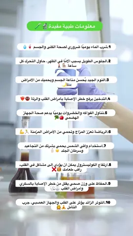 معلومات طبية مفيدة 🔬🧪 #معلومات_طبية #معلومات_صحية #علم_النفس #health #علاج_منزلي #معلومات_مفيده #ترند #اليوم #vairal 