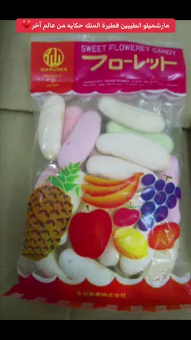 صحيح موجوده اليوم ف المحلات ولكن تقليديه وليست بطعمها ف الماضي لان حلاوة الشيء ندرة وجوده #السعوديه_الرياض_حايل_جده_القصيم_بريده #الشعب_الصيني_ماله_حل😂😂 #ابوراكان1988 #دعمكم_لايك_ومتابعه_واكسبلور #دعمكم_لايك_ومتابعه_واكسبلور_حته_استمر #منوعات_تيك_توك #ذكريات_الزمن_الجميل 