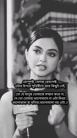 যেখানে সম্মান নেই সে সম্পর্কে না থাকাই ভালো🌸🖤#pyfツ 