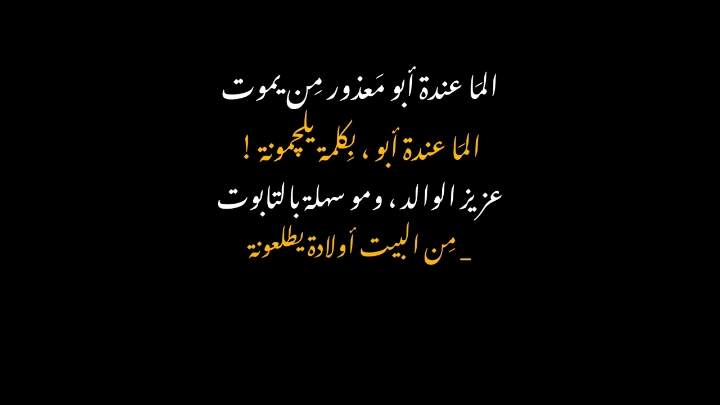 بوية العمُر ما يسوى بدونك رد وعلي أشتاگينة لعَيونك 💔 #ابي #فقيدي #والدي #tiktok #capcut #baghdad #inshot #explore #foryoupagе #CapCut 