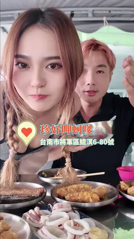 你們有看到這蚵嗲很飽滿嗎？#台南美食 #青鯤鯓#珍好呷蚵嗲 #流量密碼 