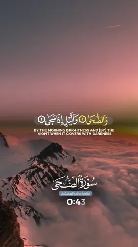 سورة الضحى كامله🗯️🎧#ماهرالمعيقلي #سورة_الضحى #والضحى_والليل_اذا_سجى #قران_كريم #قوالب_قران_كريم #قوالب_capcut #quran #quran #quran_alkarim #حالات_واتس_دينيه #عامرالسعيدي #CapCut 