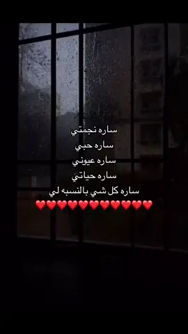 ساره دنيتي ساره كوني @☆☆ #سوسي_حقتي_وبسسس #ديالتي #سارونتي_تسواكم #احبك_سارونهه #سوسو #ديالتي_حقتي #دودي 