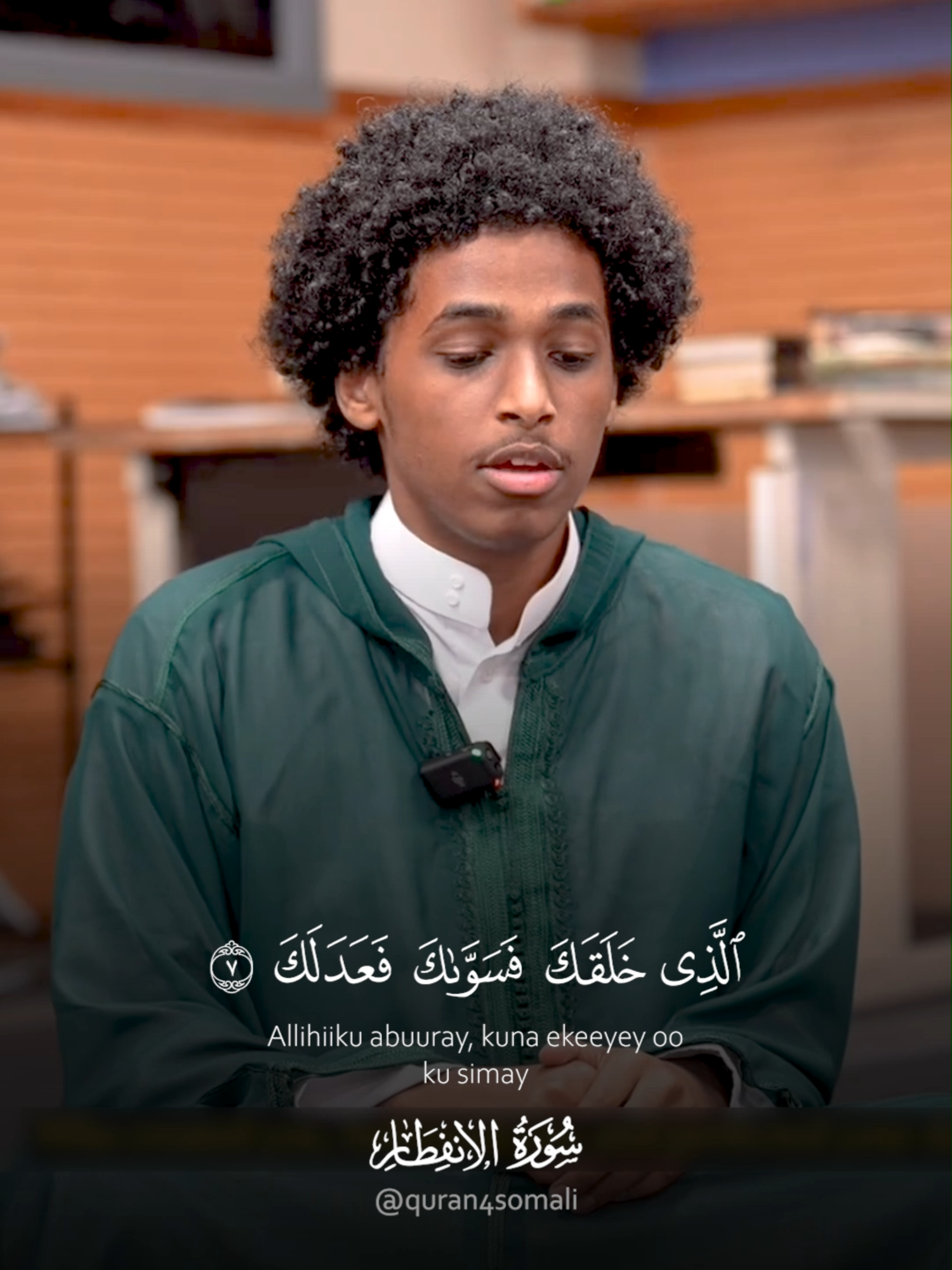 Beautiful recitation of Surah Al-Infitar. @omarabahaji  #quran #quran_alkarim #muslim  #somalitiktok  #قران #القران_الكريم #مسلم 