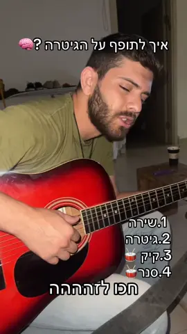 איך לתופף על הגיטרה ?? 🥁🤔 #foryou #גיטרה 