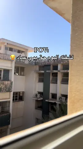 يا عمااااد #كلية_القانون_طرابلس_فرع_جنزور ##نحن_القانون_والقانون_فوق_الجميع1 #يوميات_طالب_قانوني #الشعب_الصيني_ماله_حل😂😂 
