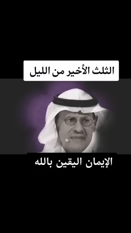#اليقين_بالله_يصنع_العجائب #سبحان_الله_وبحمده_سبحان_الله_العظيم #قيام #اليل #اوصيكم_ونفسي_بتقوى_الله #العباده #اكسبلور #اكسبلورexplore #الشعب_الصيني_ماله_حل😂😂 #الشعب_الصيني_ماله_حل #fy #fypage #fyppppppppppppppppppppppp 